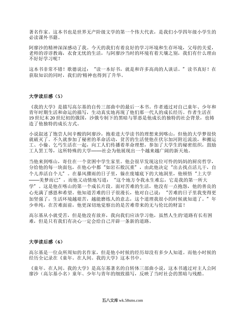 大学读后感（实用17篇）.docx_第3页