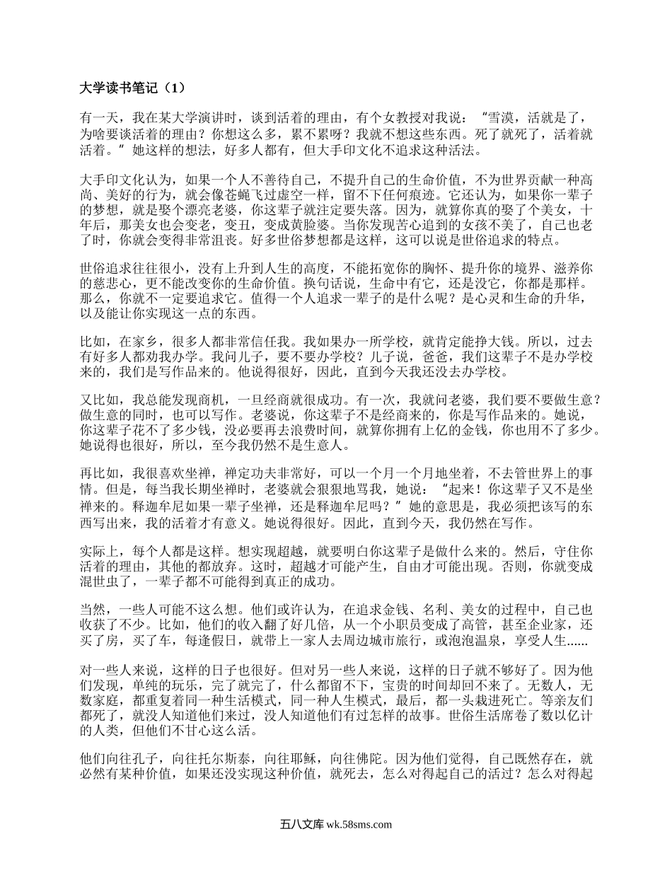 大学读书笔记（集合16篇）.docx_第1页