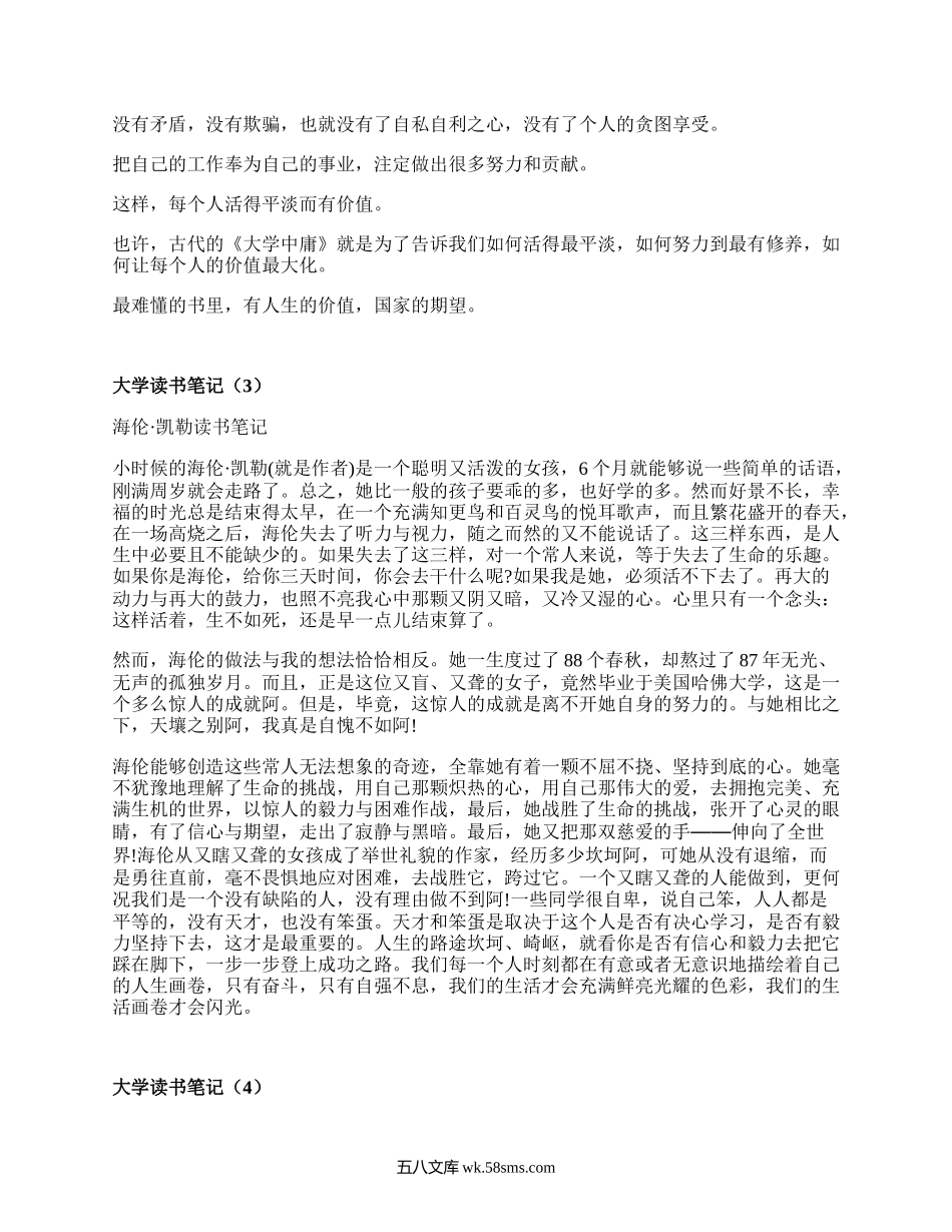 大学读书笔记（集合16篇）.docx_第3页