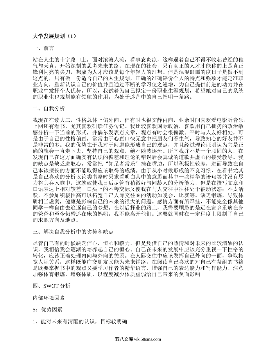 大学发展规划(通用19篇）.docx_第1页