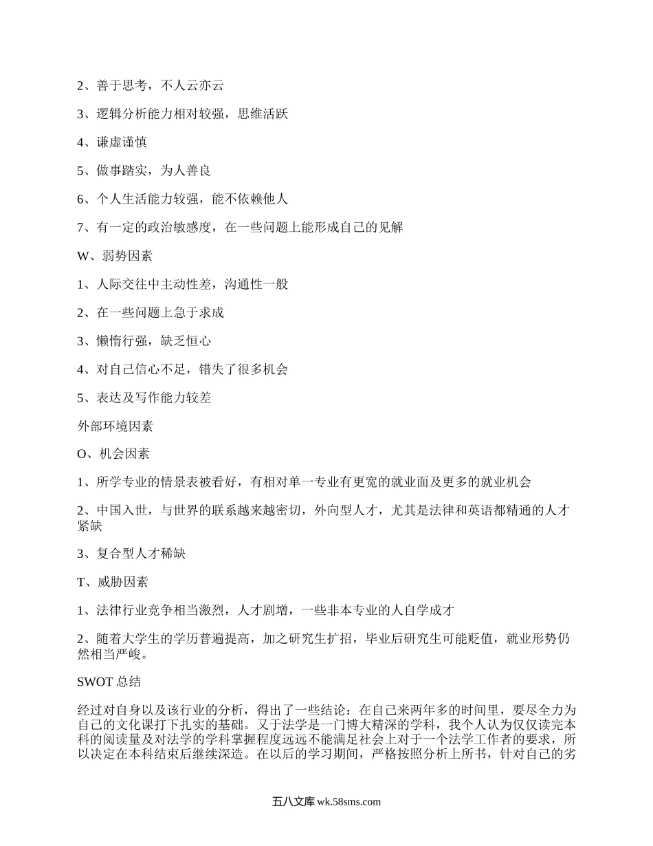 大学发展规划(通用19篇）.docx_第2页