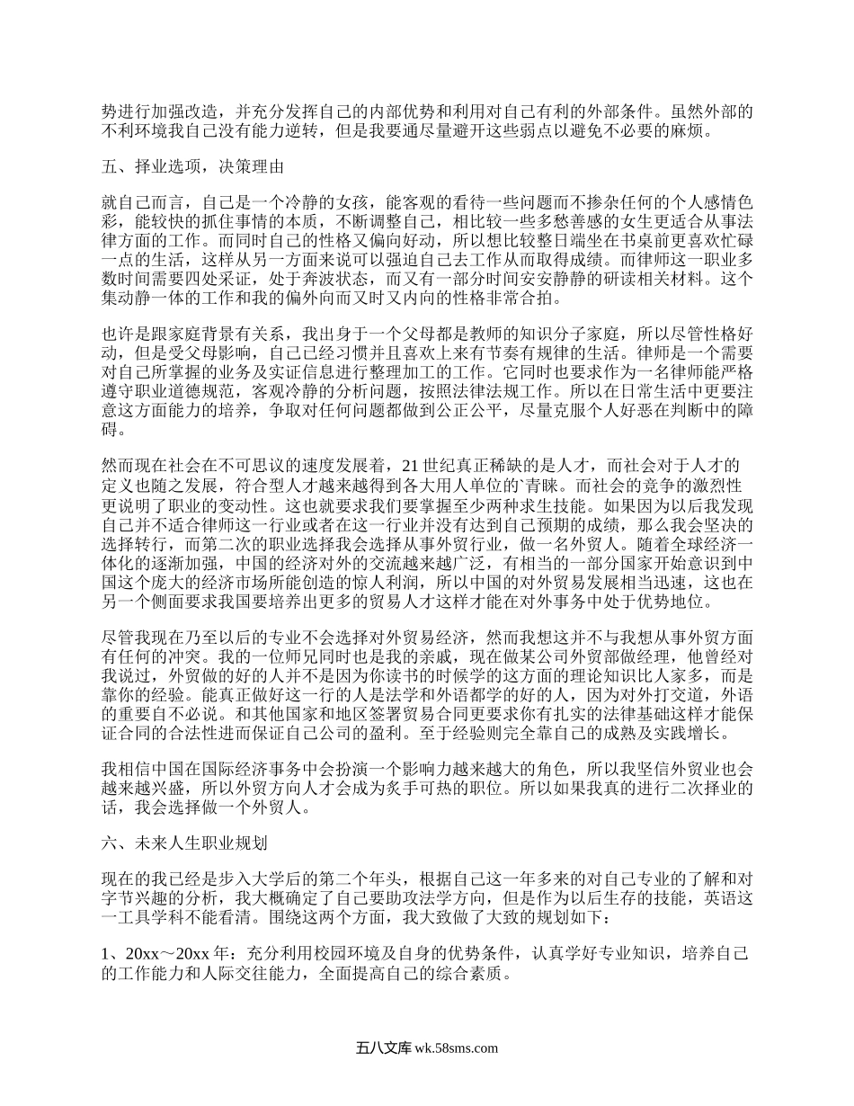 大学发展规划(通用19篇）.docx_第3页