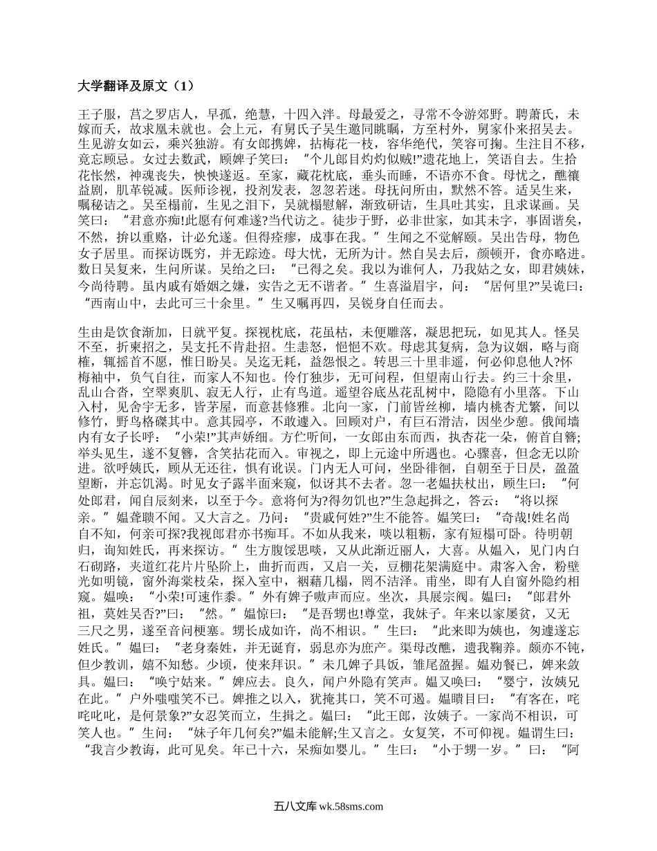 大学翻译及原文（推荐16篇）.docx_第1页