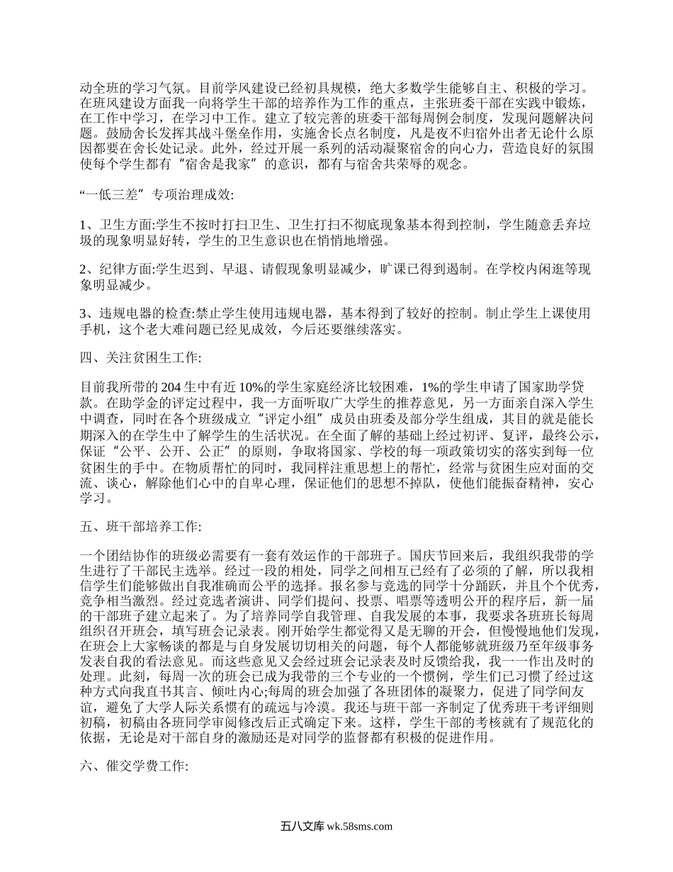 大学辅导员期末工作总结(集合8篇）.docx_第2页