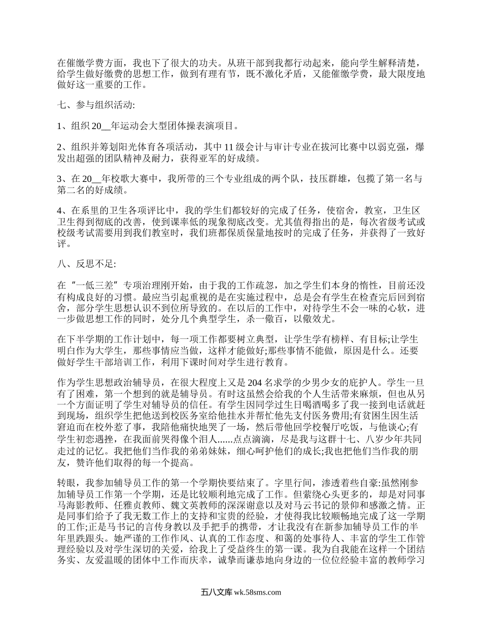 大学辅导员期末工作总结(集合8篇）.docx_第3页