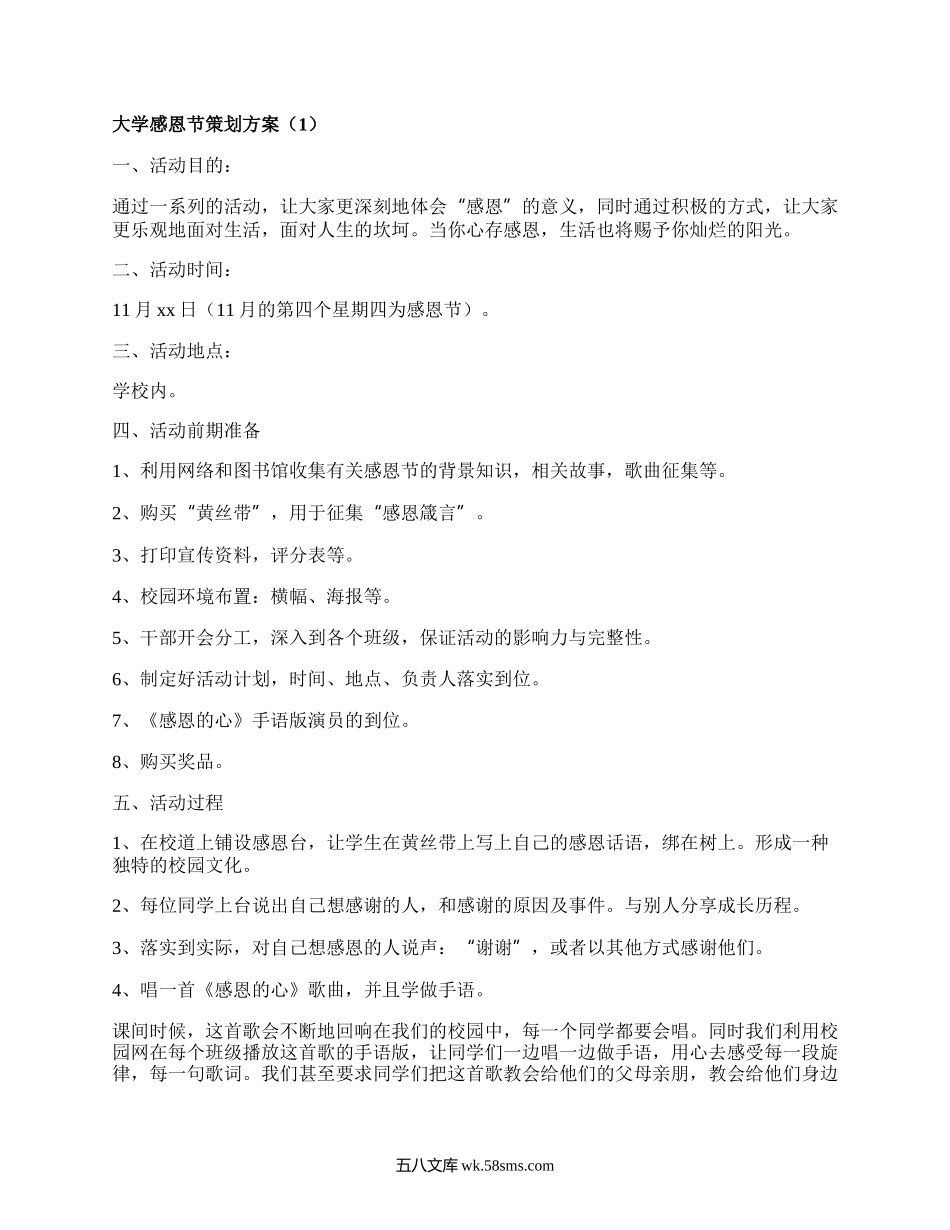 大学感恩节策划方案（通用20篇）.docx_第1页