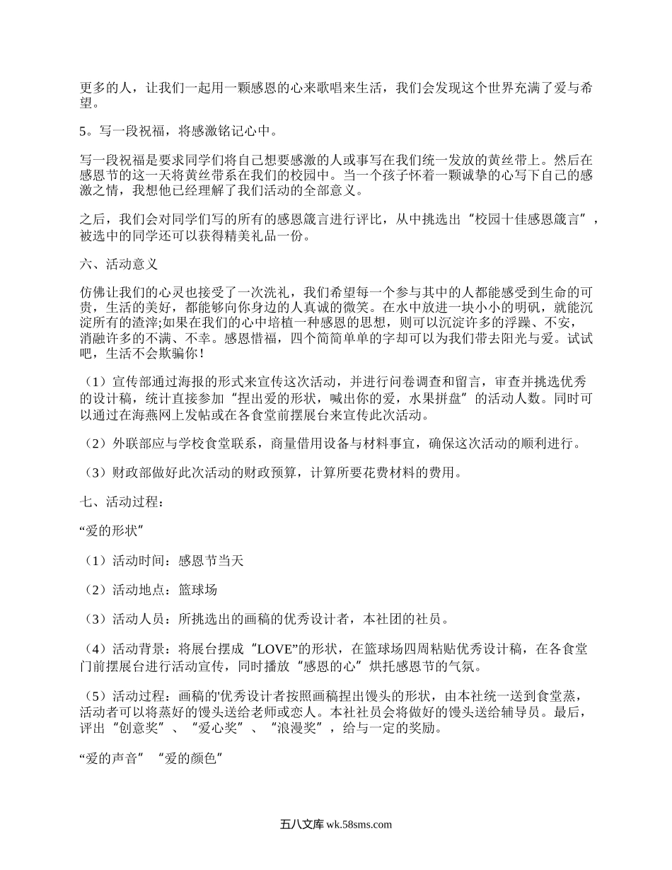 大学感恩节策划方案（通用20篇）.docx_第2页