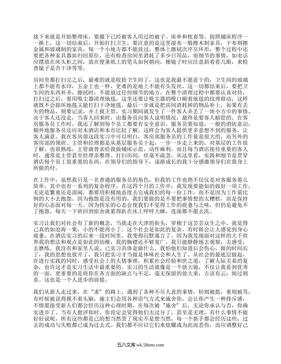 大学感悟总结（优选20篇）.docx_第2页