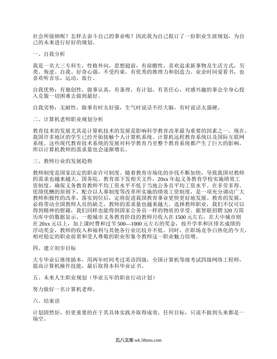 大学个人发展规划（集锦15篇）.docx_第2页