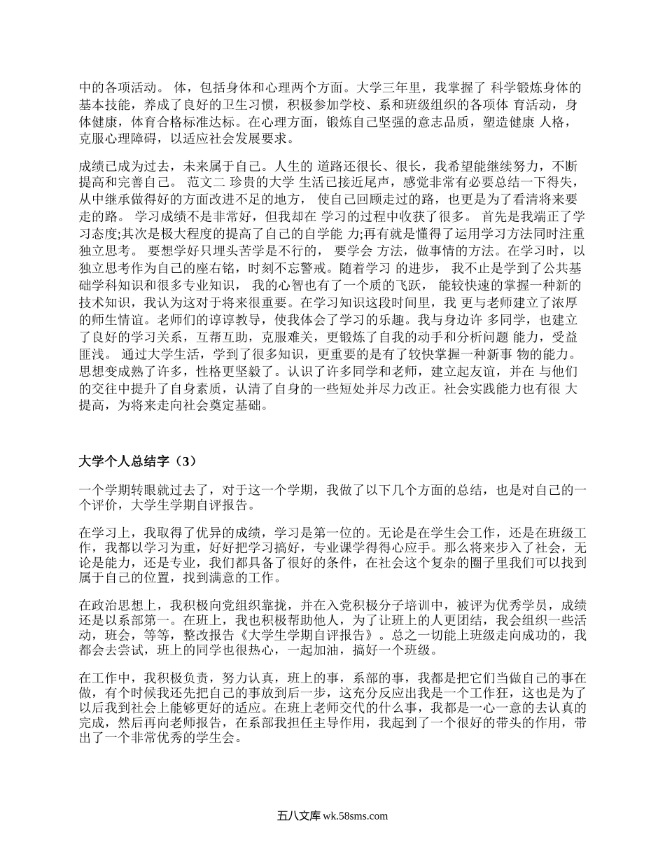 大学个人总结字(集锦15篇）.docx_第2页