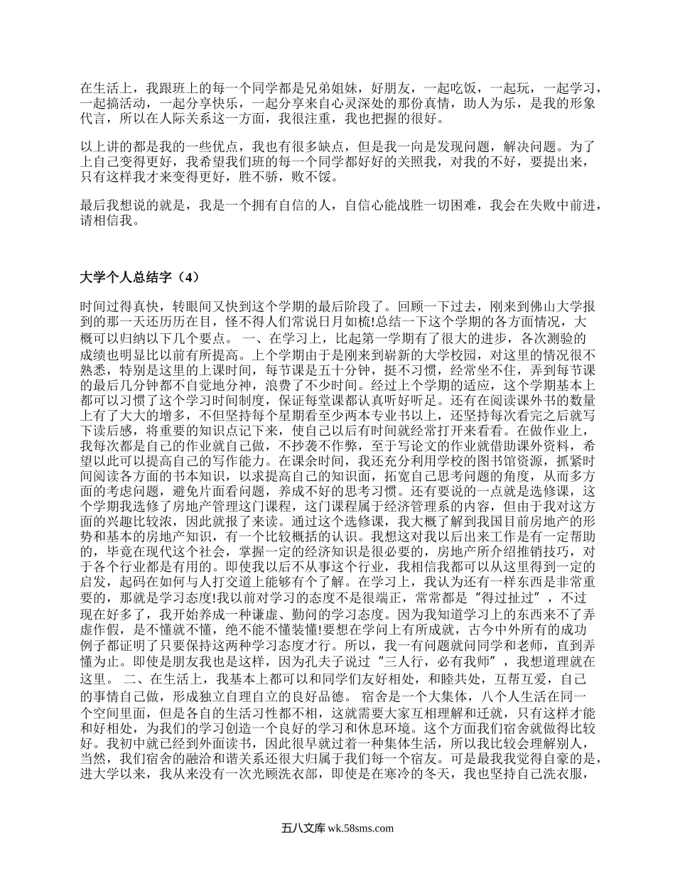 大学个人总结字(集锦15篇）.docx_第3页