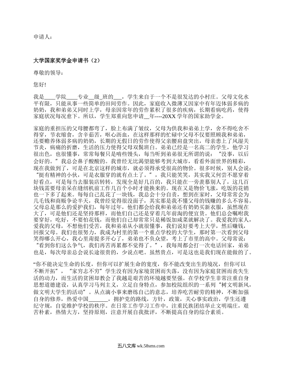 大学国家奖学金申请书(甄选16篇）.docx_第3页