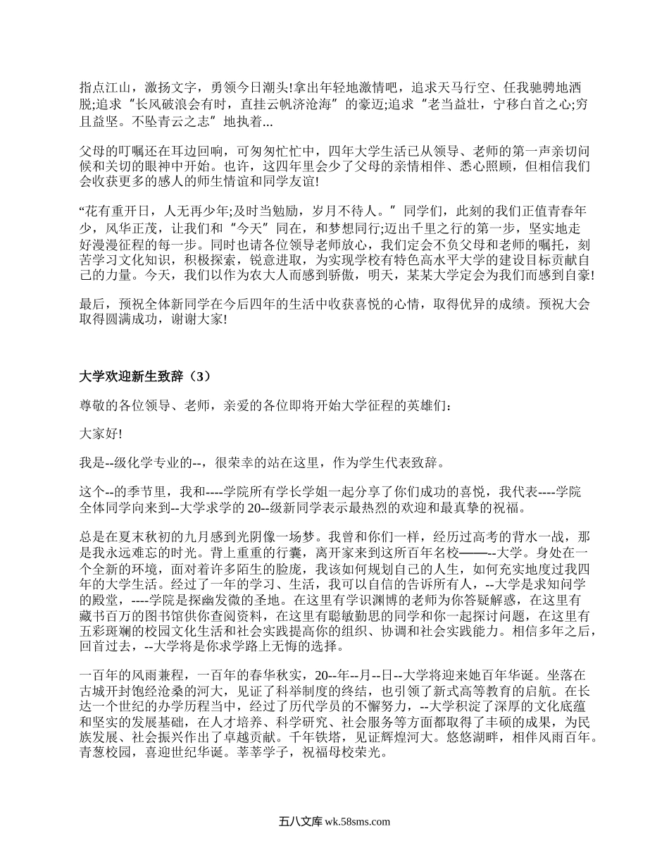 大学欢迎新生致辞（合集8篇）.docx_第3页