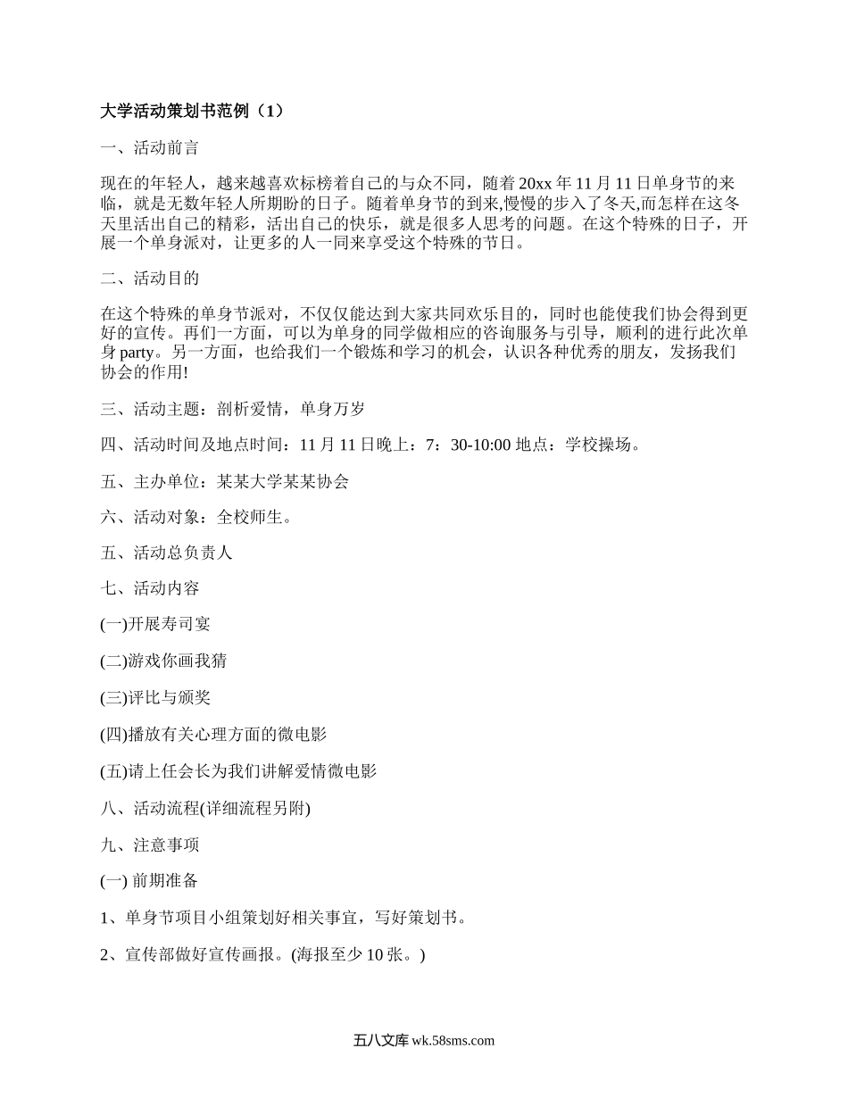 大学活动策划书范例（精编12篇）.docx_第1页