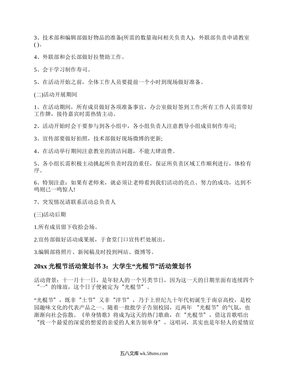 大学活动策划书范例（精编12篇）.docx_第2页