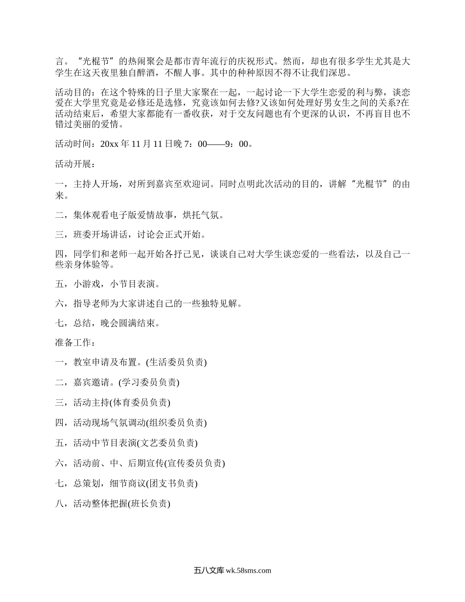 大学活动策划书范例（精编12篇）.docx_第3页