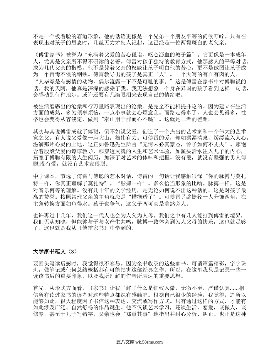 大学家书范文（合集5篇）.docx_第2页