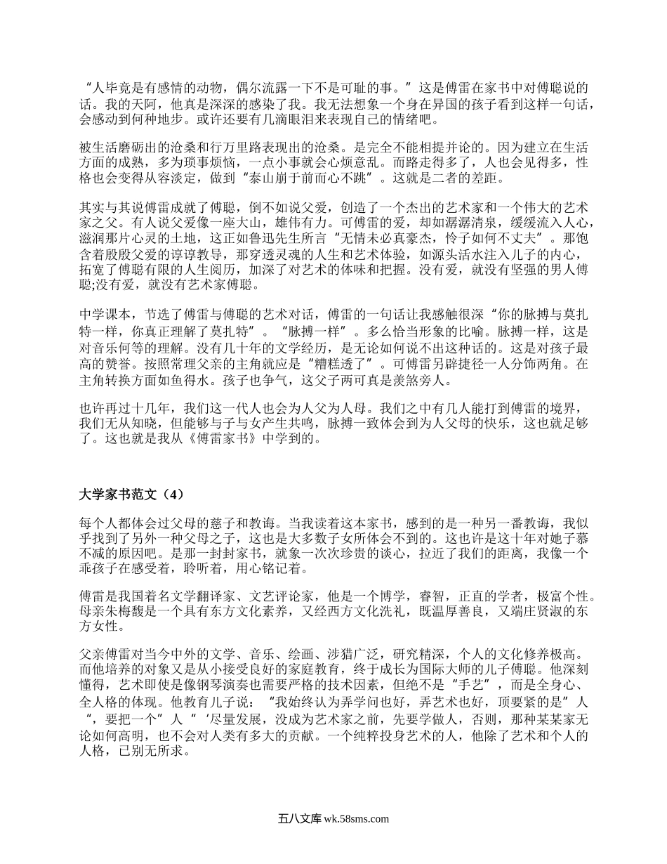 大学家书范文（优质5篇）.docx_第3页