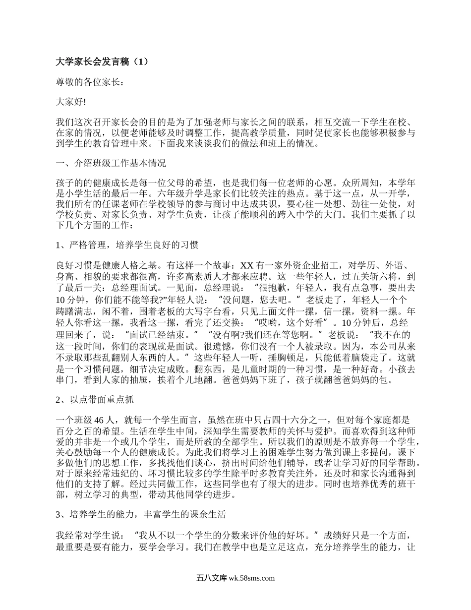 大学家长会发言稿(合集5篇）.docx_第1页