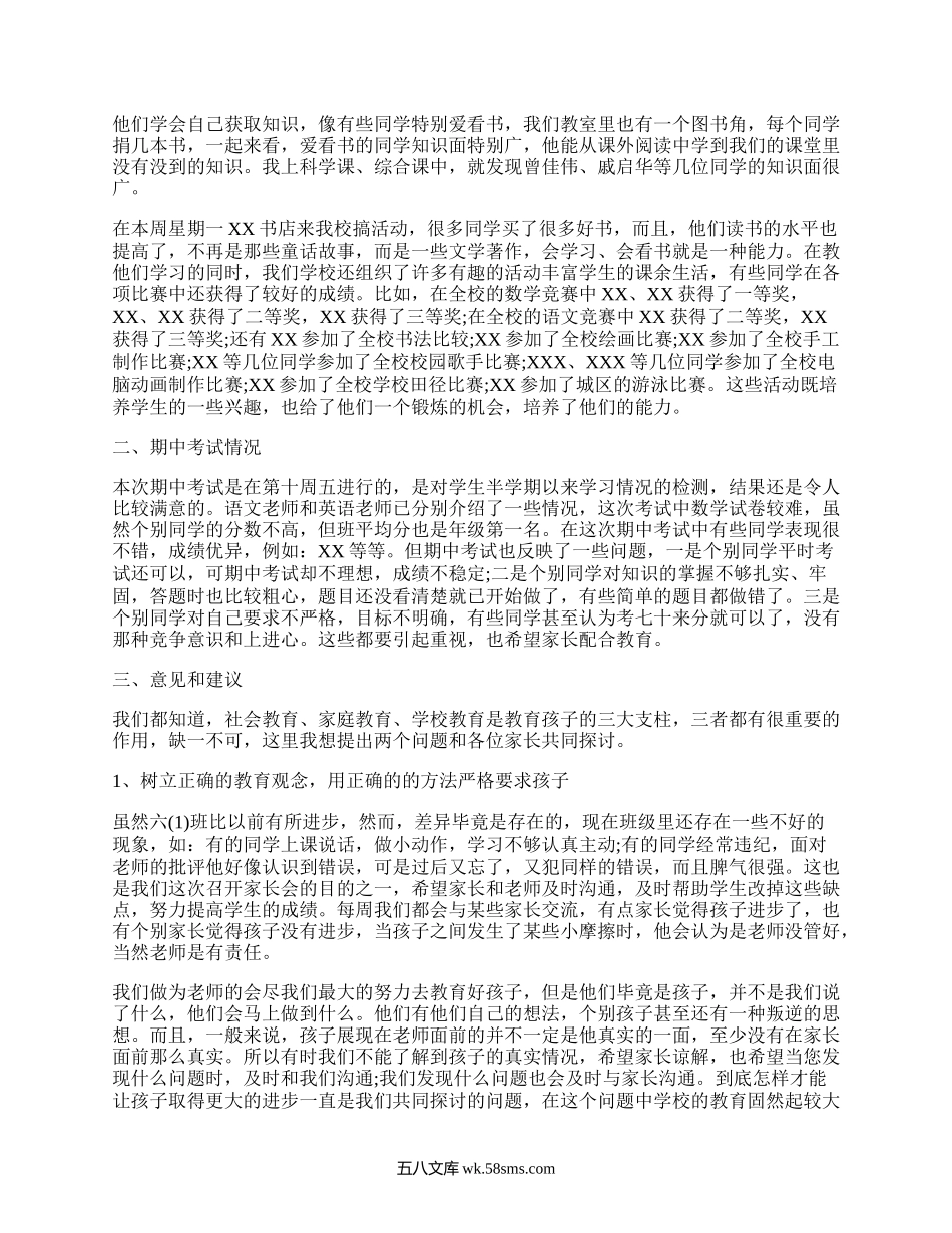 大学家长会发言稿(合集5篇）.docx_第2页