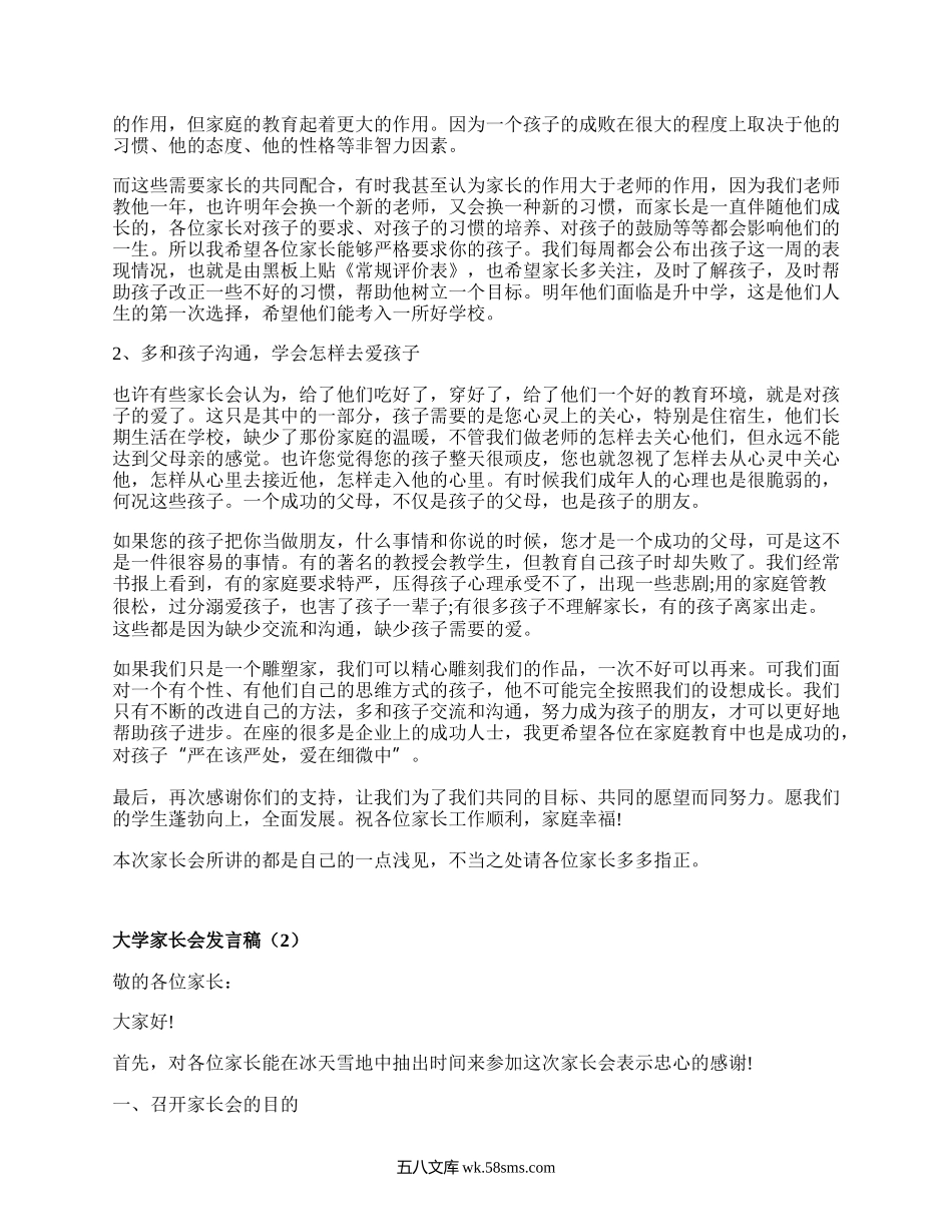 大学家长会发言稿(合集5篇）.docx_第3页