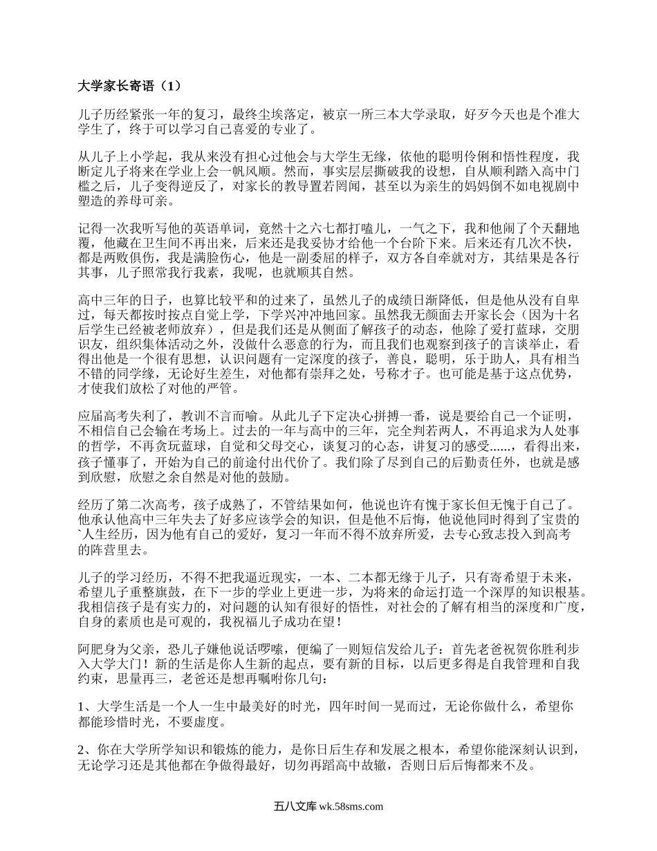 大学家长寄语（精编4篇）.docx_第1页