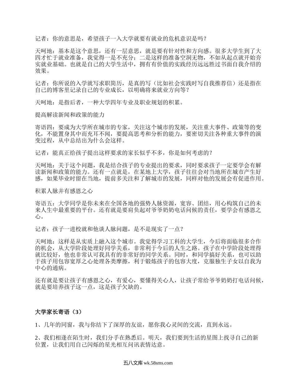 大学家长寄语（精编4篇）.docx_第3页