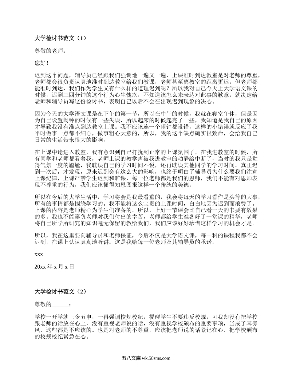 大学检讨书范文(精品16篇）.docx_第1页