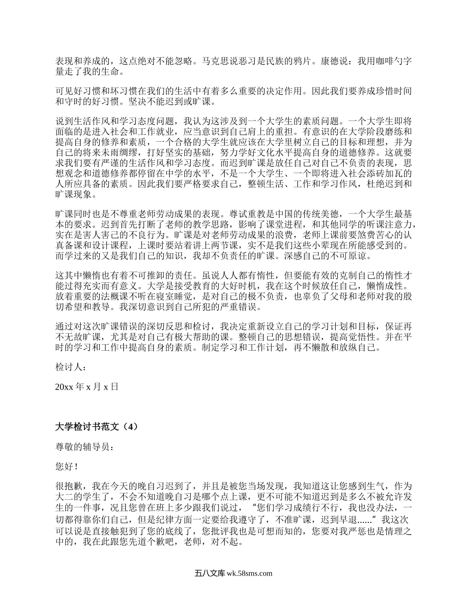 大学检讨书范文(精品16篇）.docx_第3页