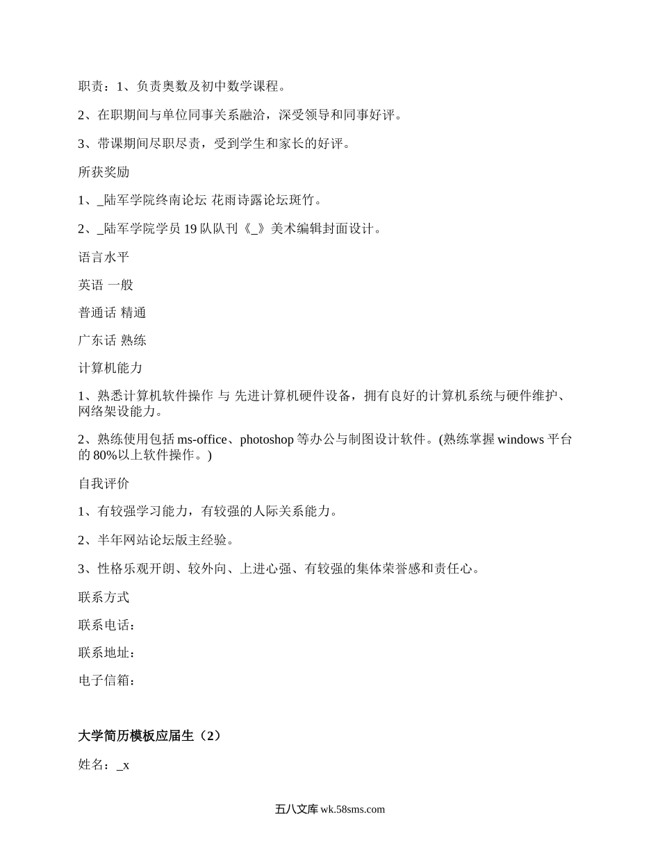 大学简历模板应届生(精选11篇）.docx_第2页