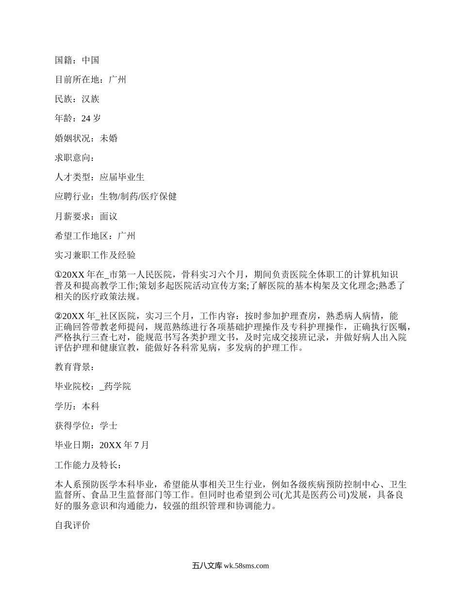 大学简历模板应届生(精选11篇）.docx_第3页