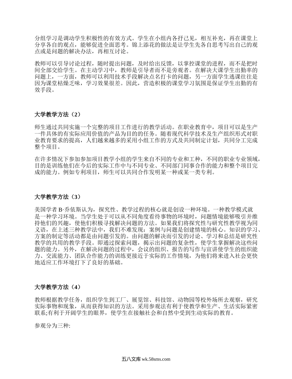 大学教学方法（甄选16篇）.docx_第2页