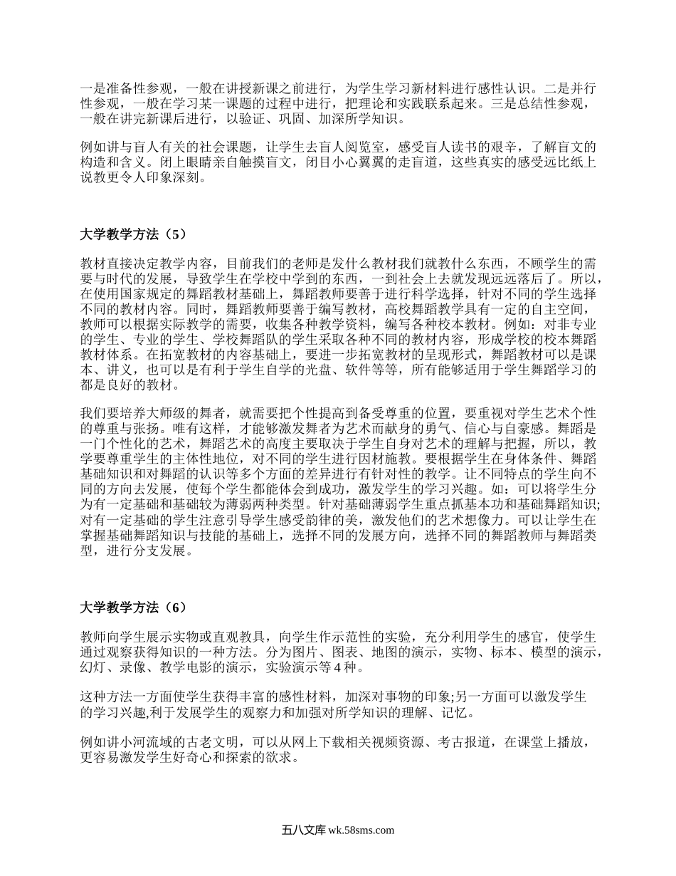 大学教学方法（甄选16篇）.docx_第3页