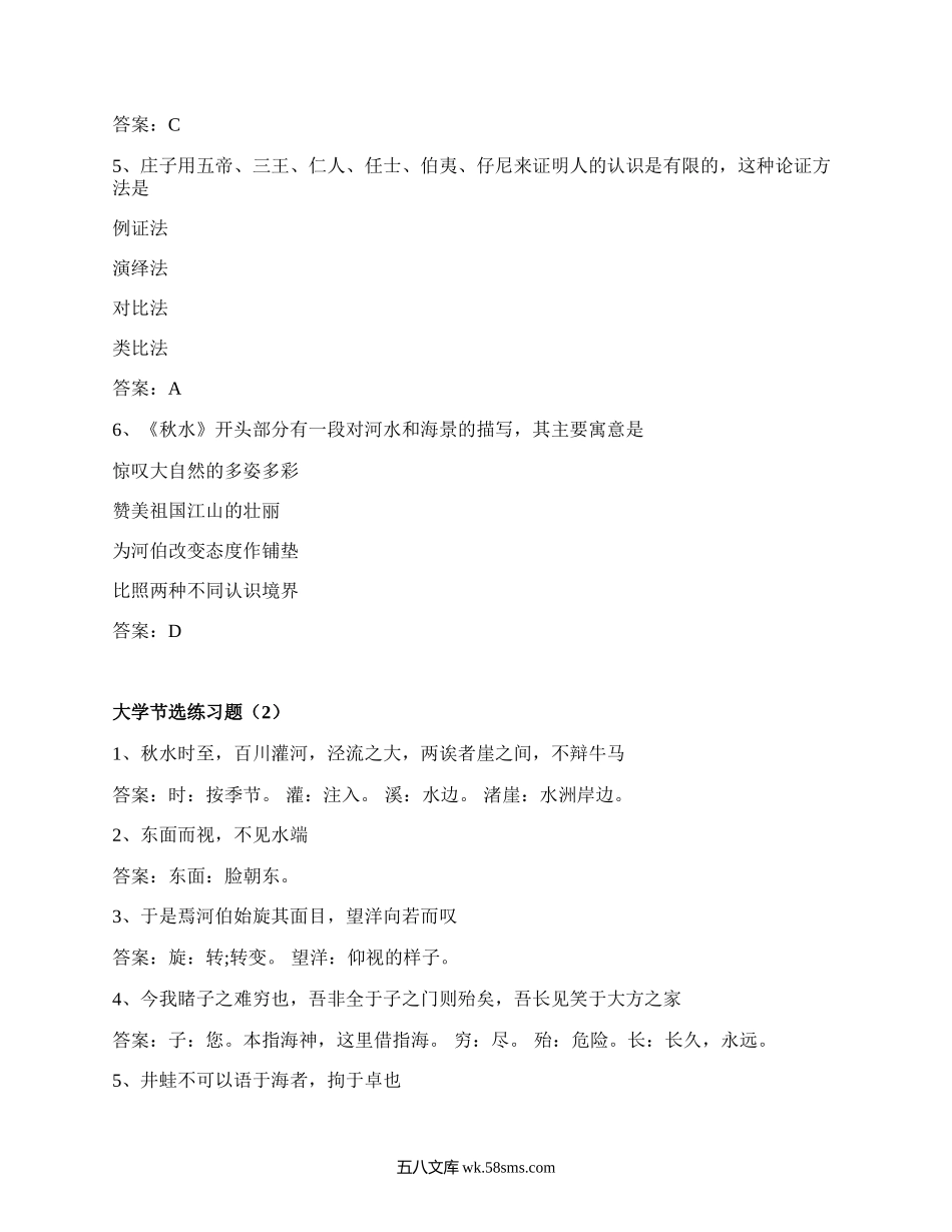 大学节选练习题(集合3篇）.docx_第2页