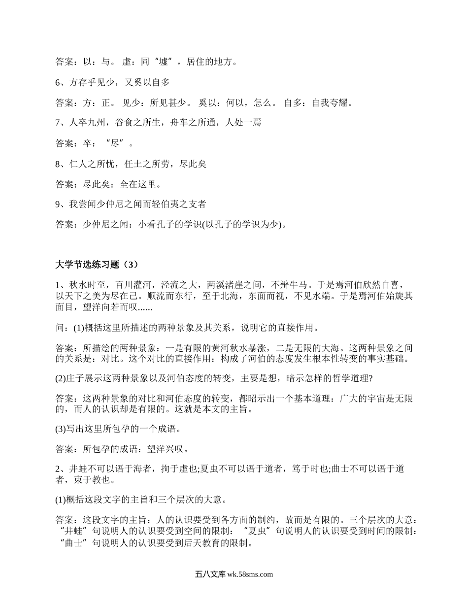 大学节选练习题(集合3篇）.docx_第3页