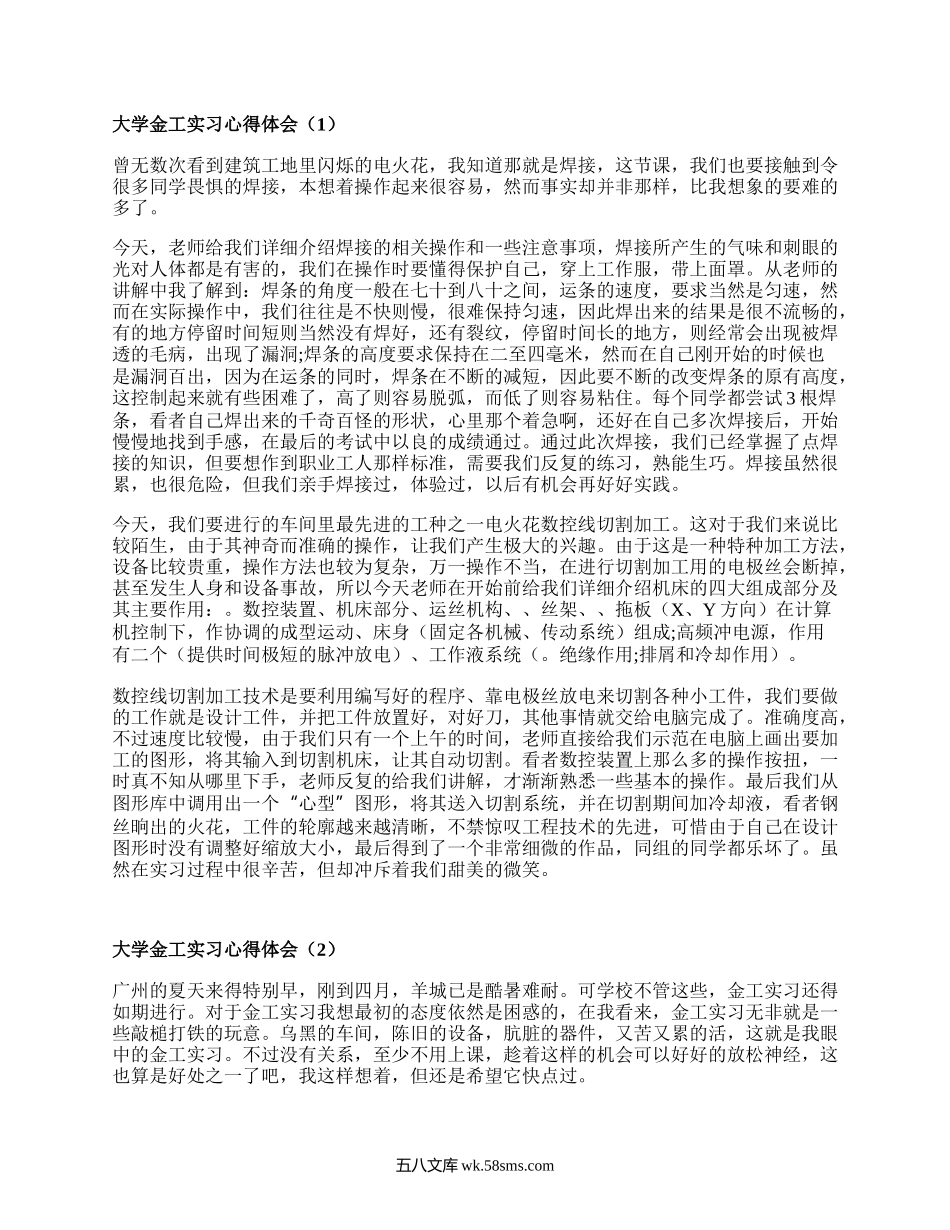 大学金工实习心得体会（优质20篇）.docx_第1页