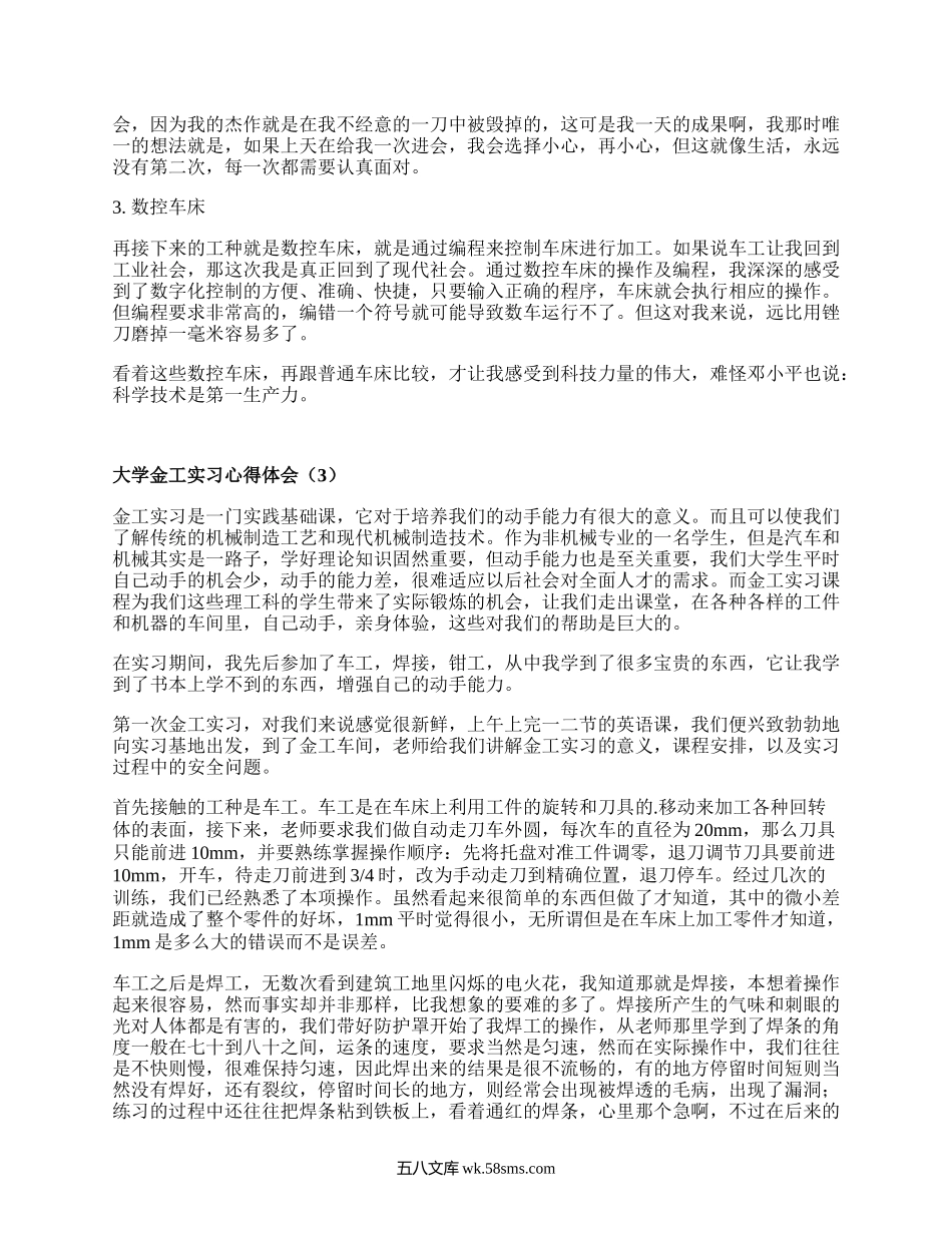 大学金工实习心得体会（优质20篇）.docx_第3页