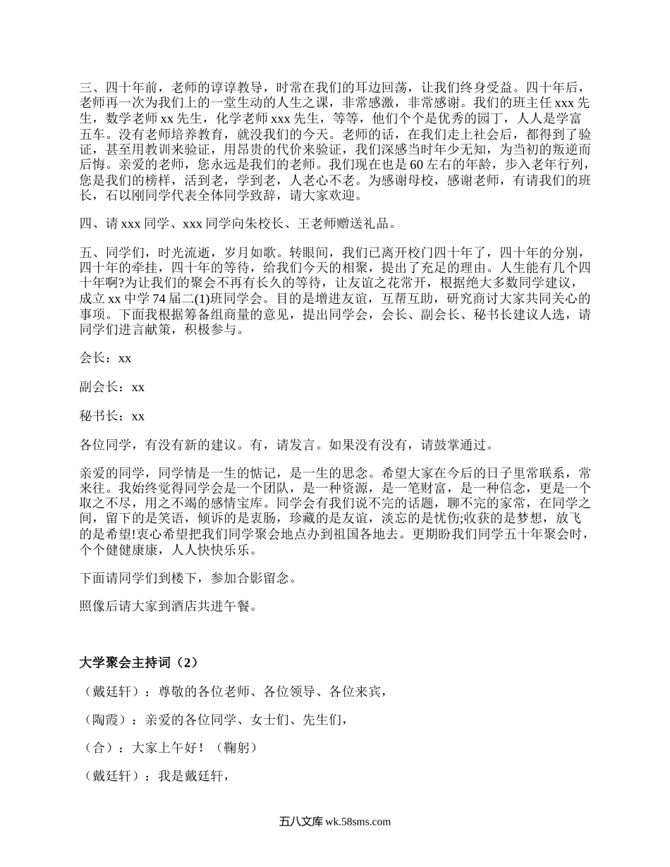 大学聚会主持词(汇集18篇）.docx_第2页