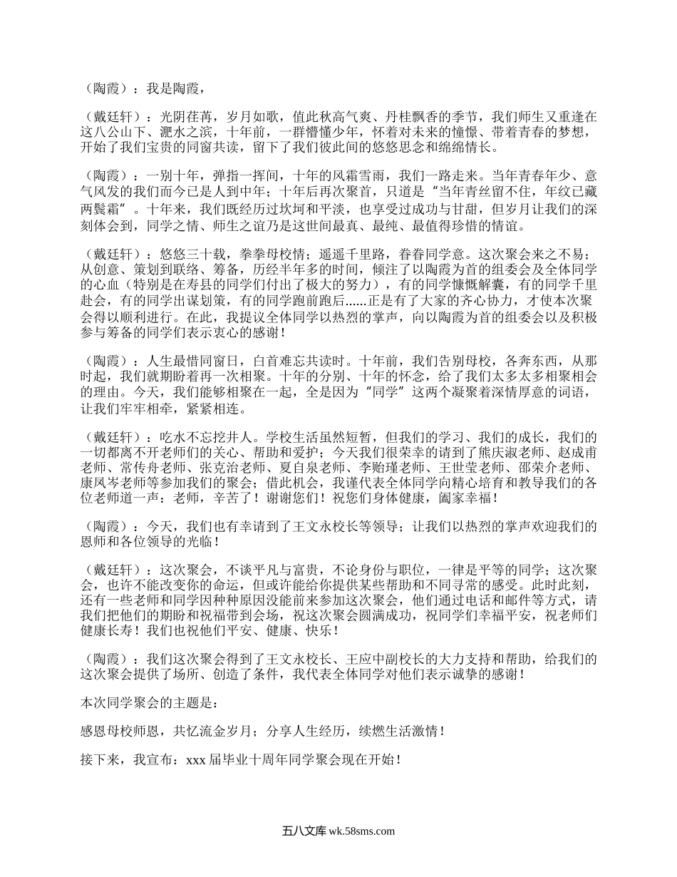 大学聚会主持词(汇集18篇）.docx_第3页