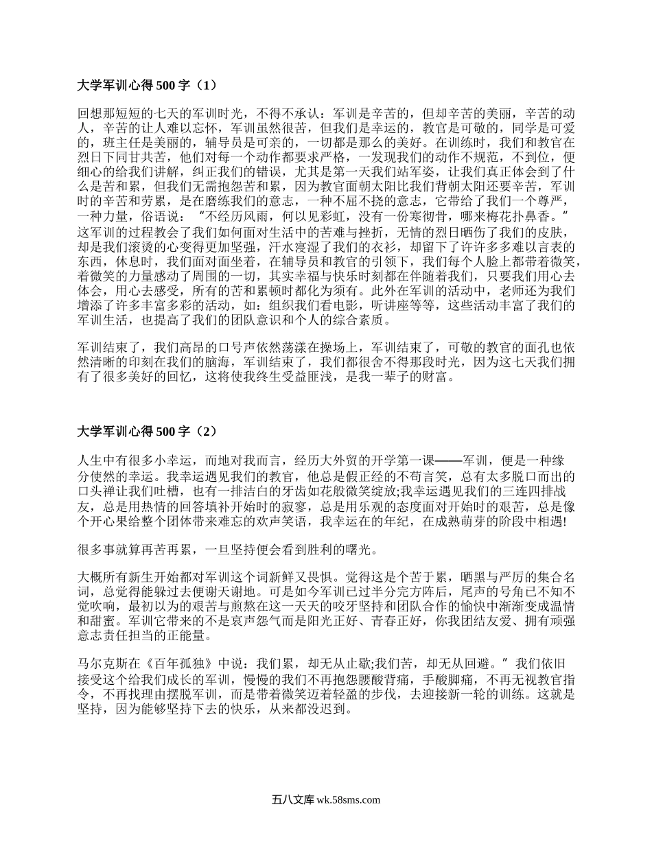 大学军训心得500字（汇集15篇）.docx_第1页