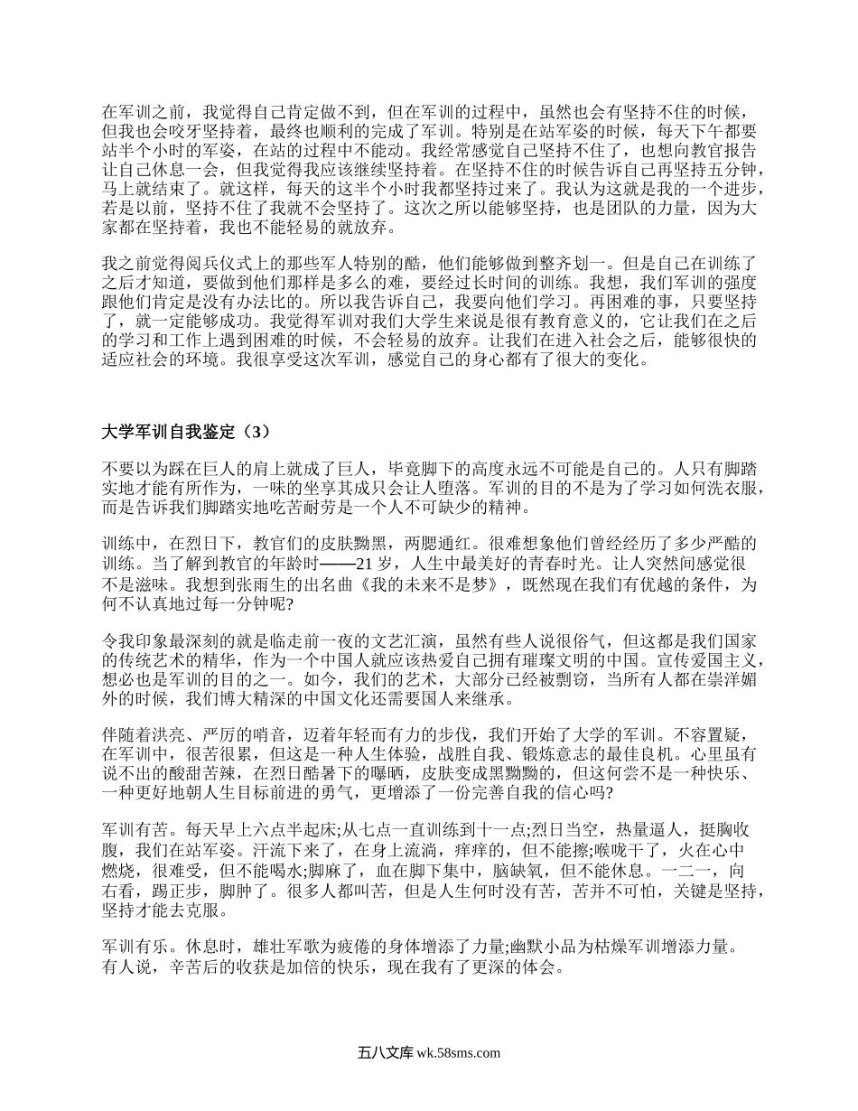 大学军训自我鉴定（合集19篇）.docx_第2页