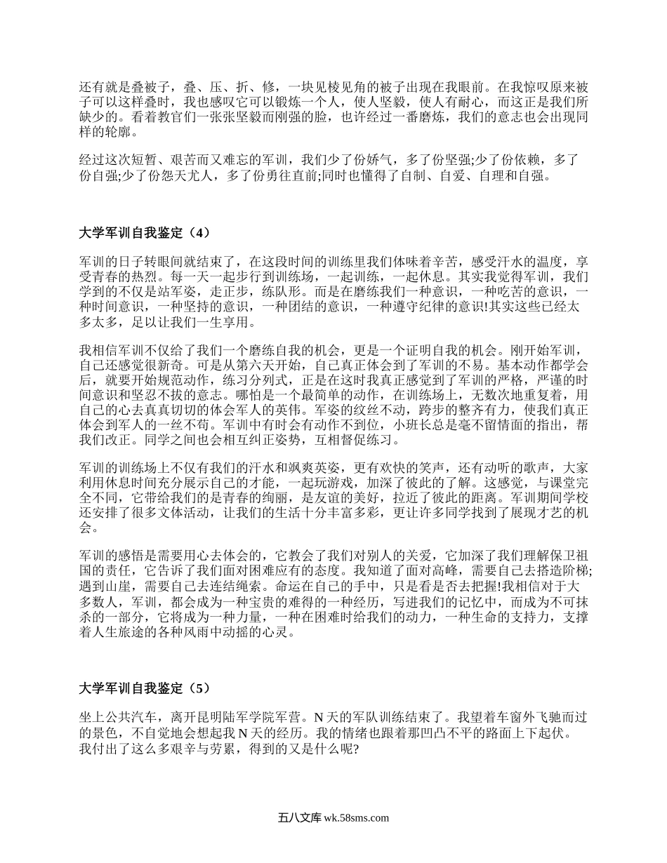 大学军训自我鉴定（合集19篇）.docx_第3页