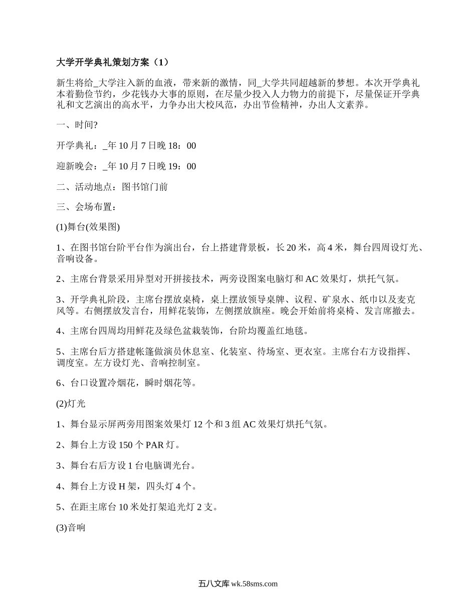 大学开学典礼策划方案(汇编4篇）.docx_第1页