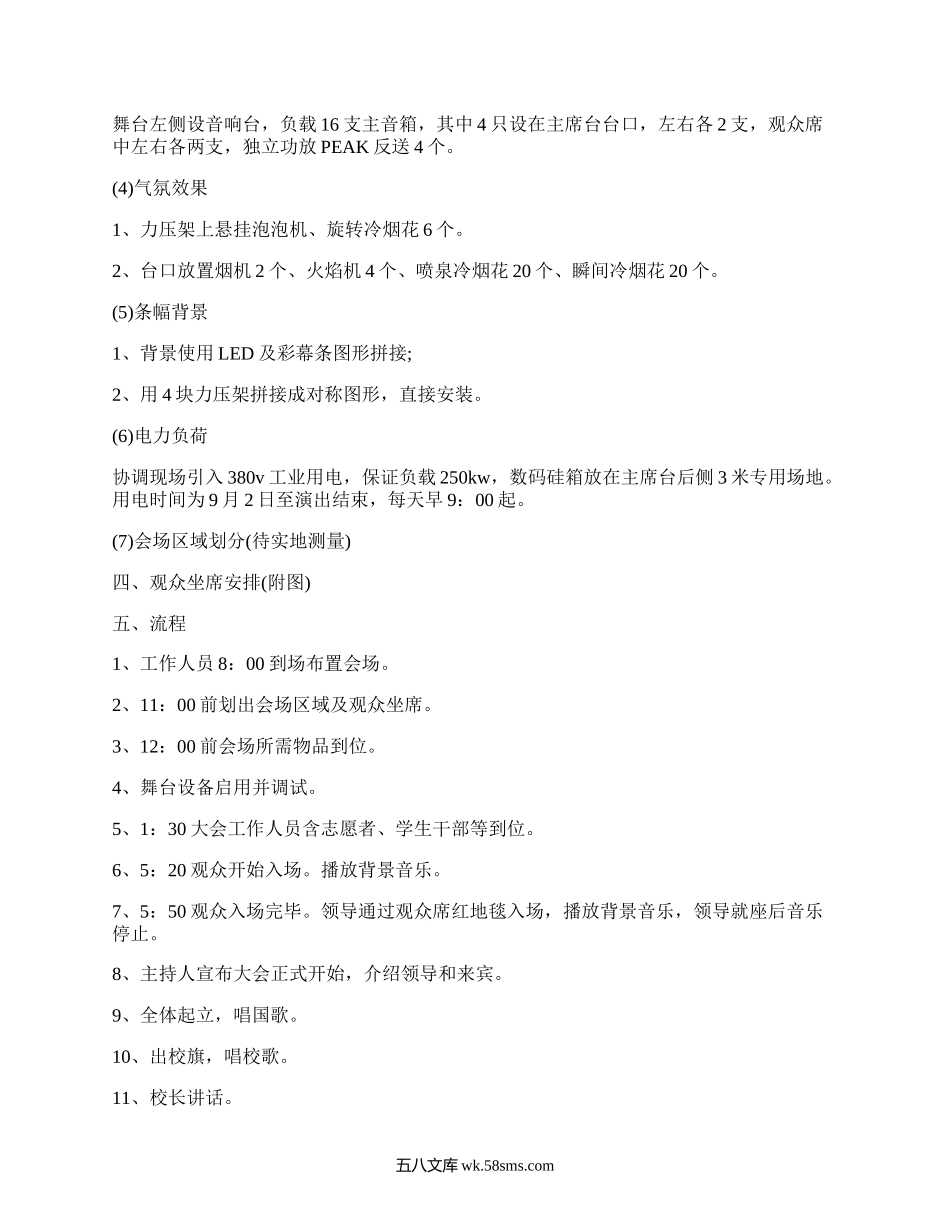 大学开学典礼策划方案(汇编4篇）.docx_第2页