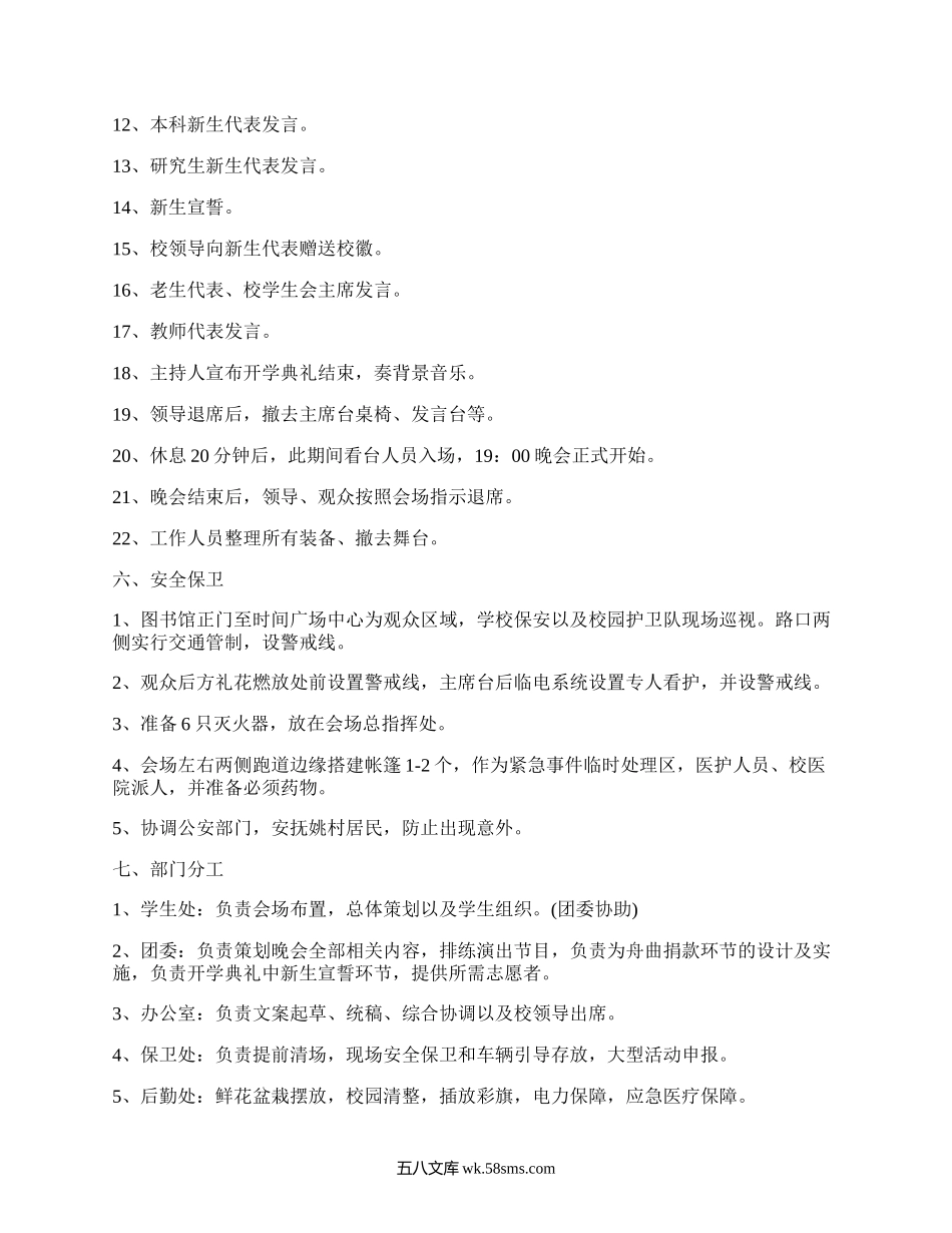 大学开学典礼策划方案(汇编4篇）.docx_第3页