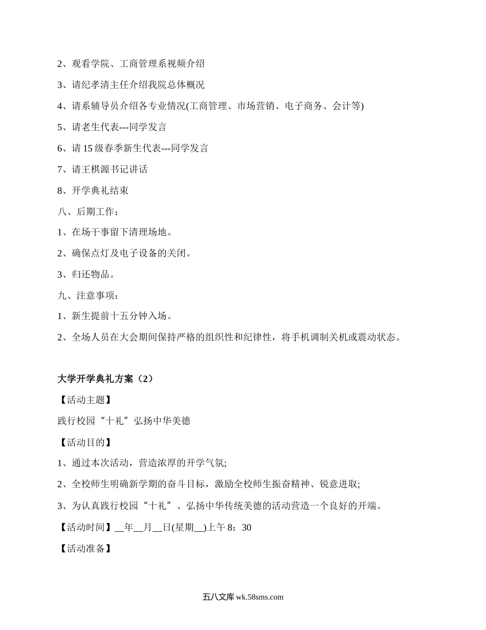 大学开学典礼方案(集合20篇）.docx_第2页