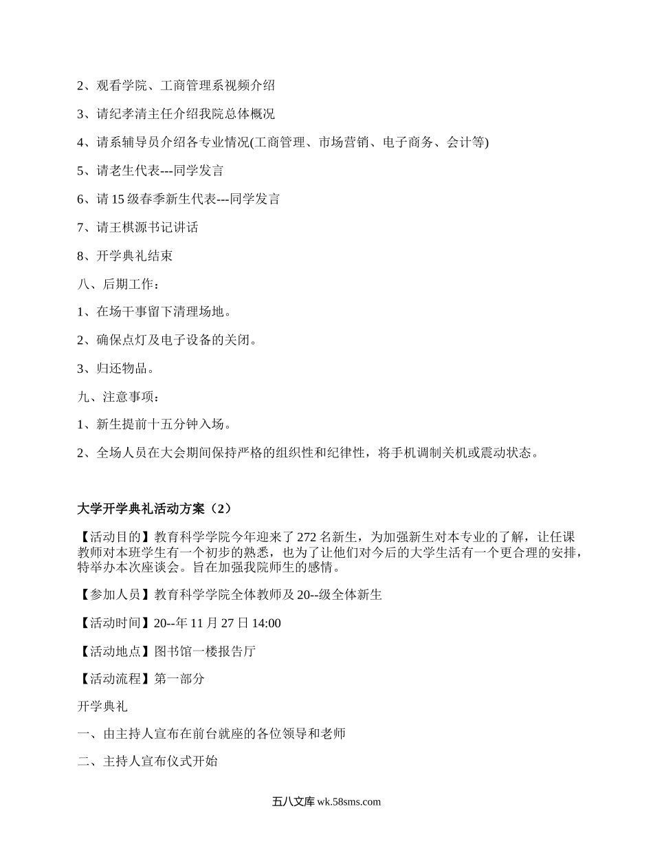 大学开学典礼活动方案(实用15篇）.docx_第2页