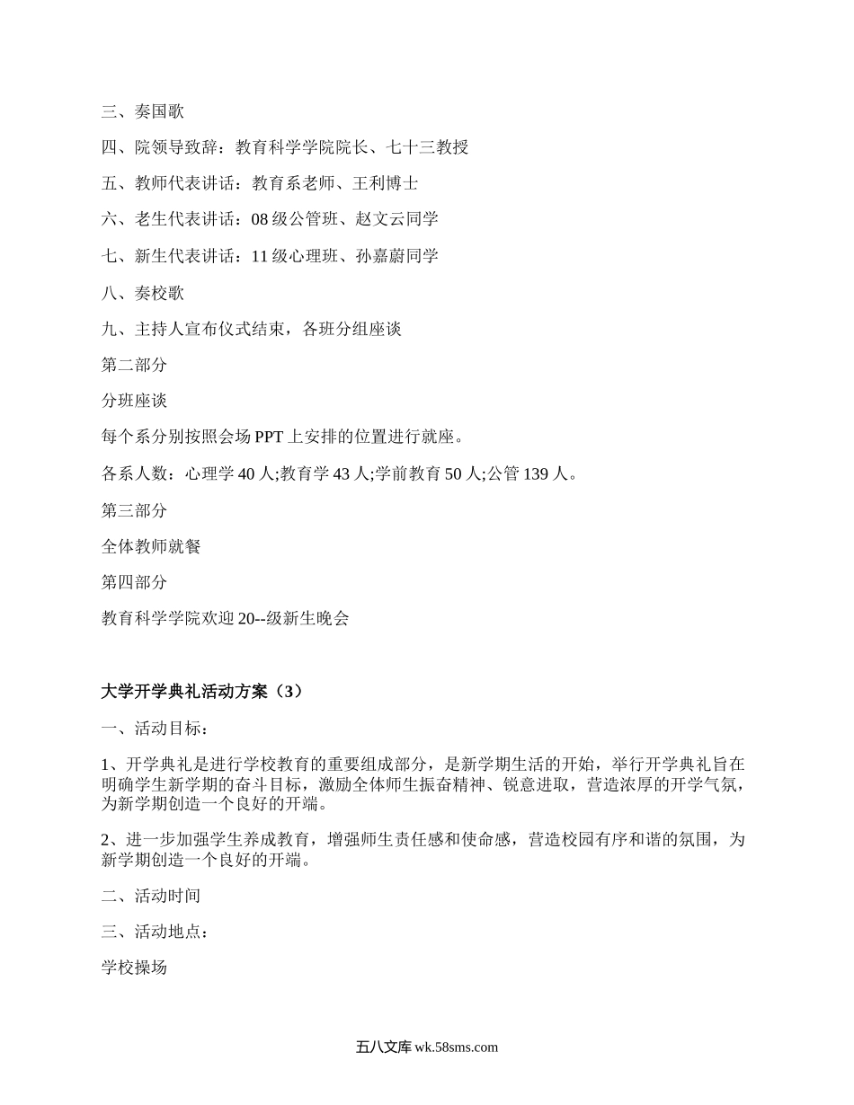 大学开学典礼活动方案(实用15篇）.docx_第3页