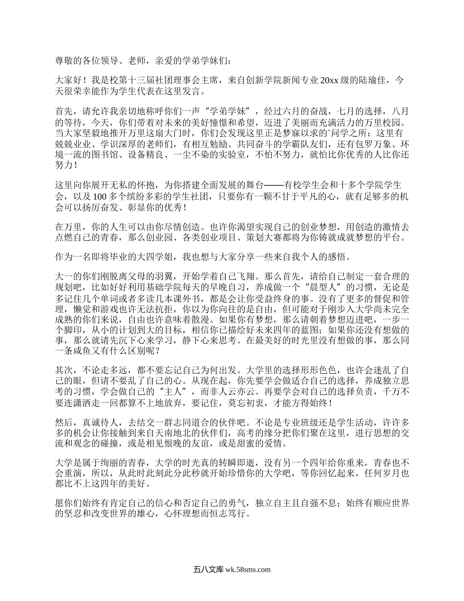 大学开学典礼老生发言（汇编13篇）.docx_第2页