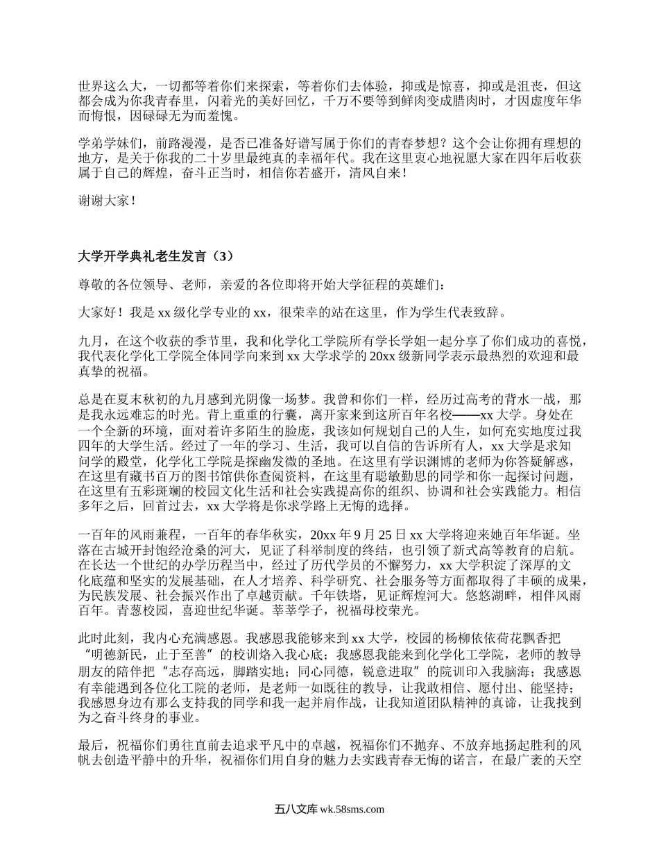 大学开学典礼老生发言（汇编13篇）.docx_第3页